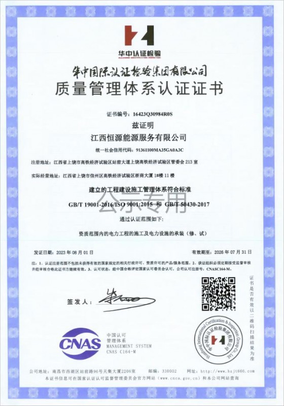 質(zhì)量管理體系認(rèn)證證書