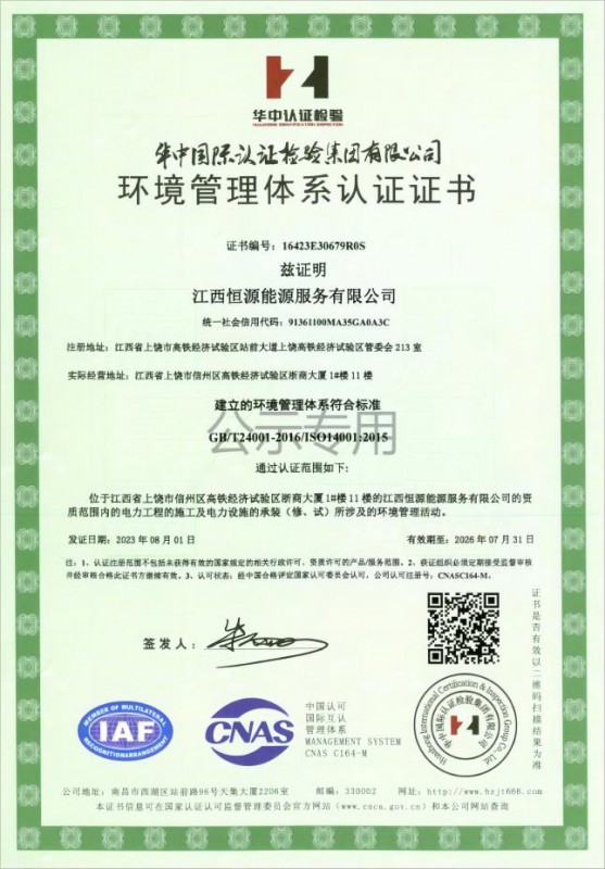 環(huán)境管理體系認證證書